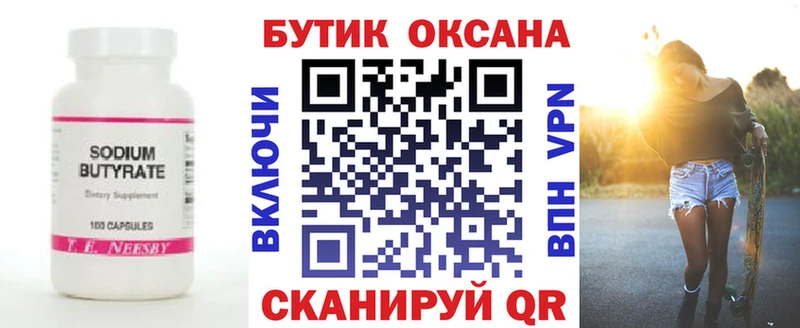 Бутират бутик Козловка